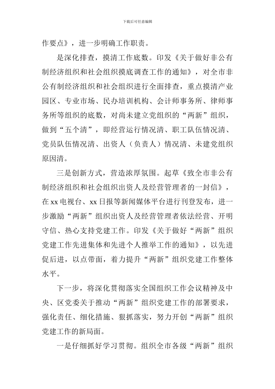 “两新”工委第二次全体会议发言稿：努力开创“两新”组织党建工作新局面_第2页