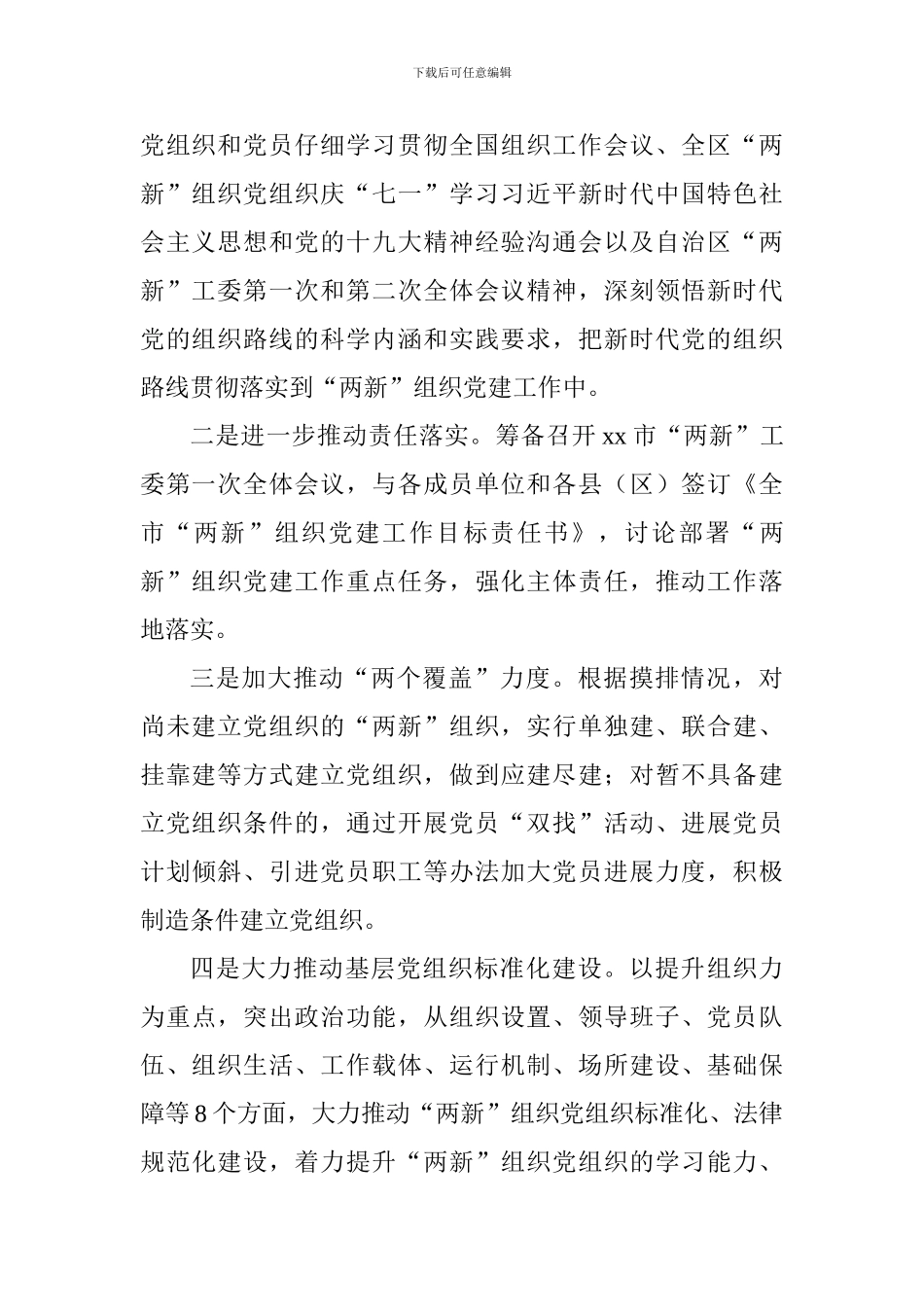 “两新”工委第二次全体会议发言稿：努力开创“两新”组织党建工作新局面_第3页