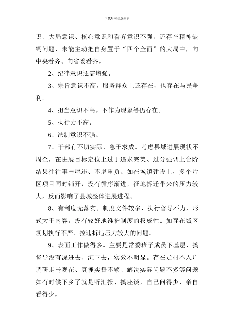 “两学一做”主题教育活动调研报告_第2页