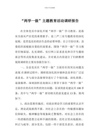 “两学一做”主题教育活动调研报告