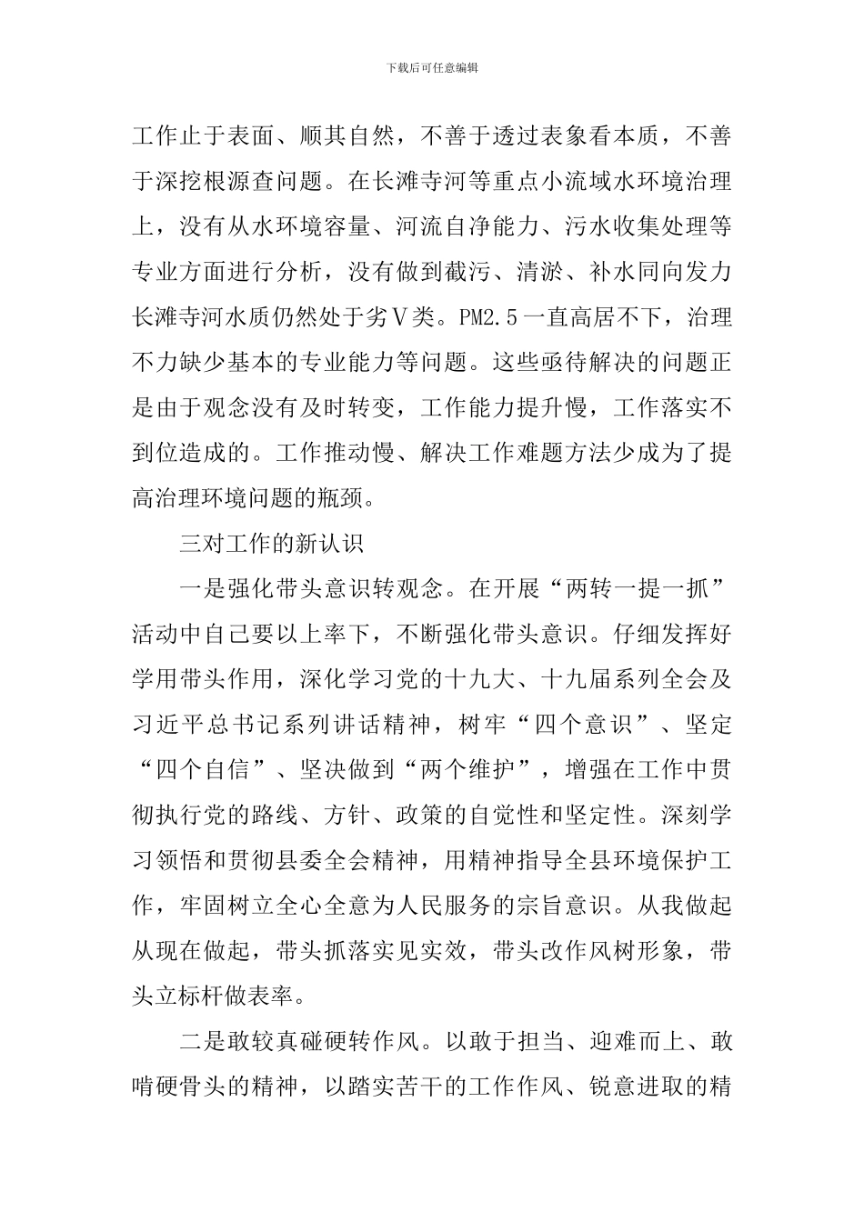 “两转一提一抓”活动学习心得-_第2页