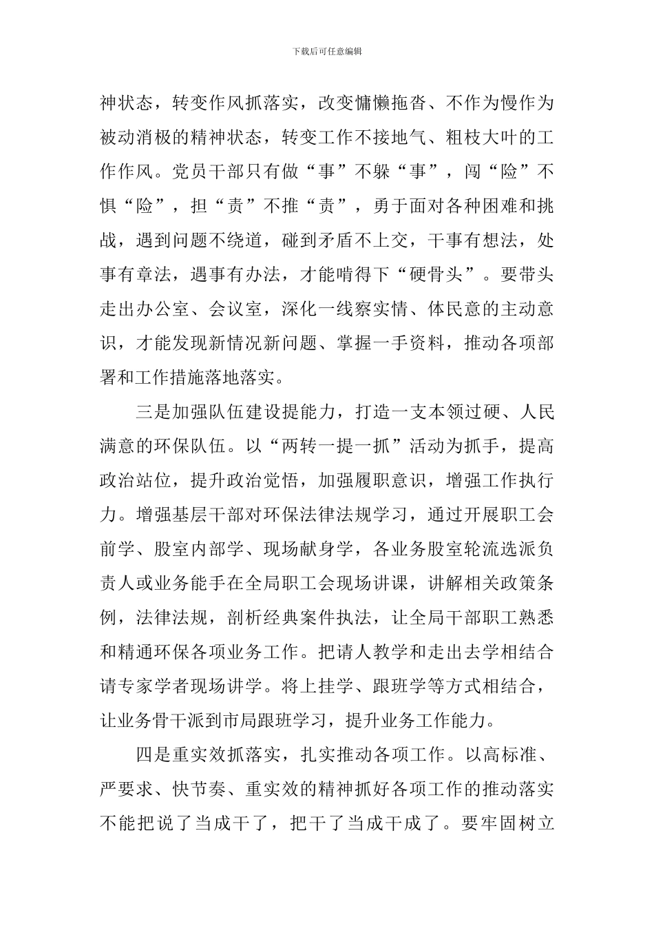 “两转一提一抓”活动学习心得-_第3页