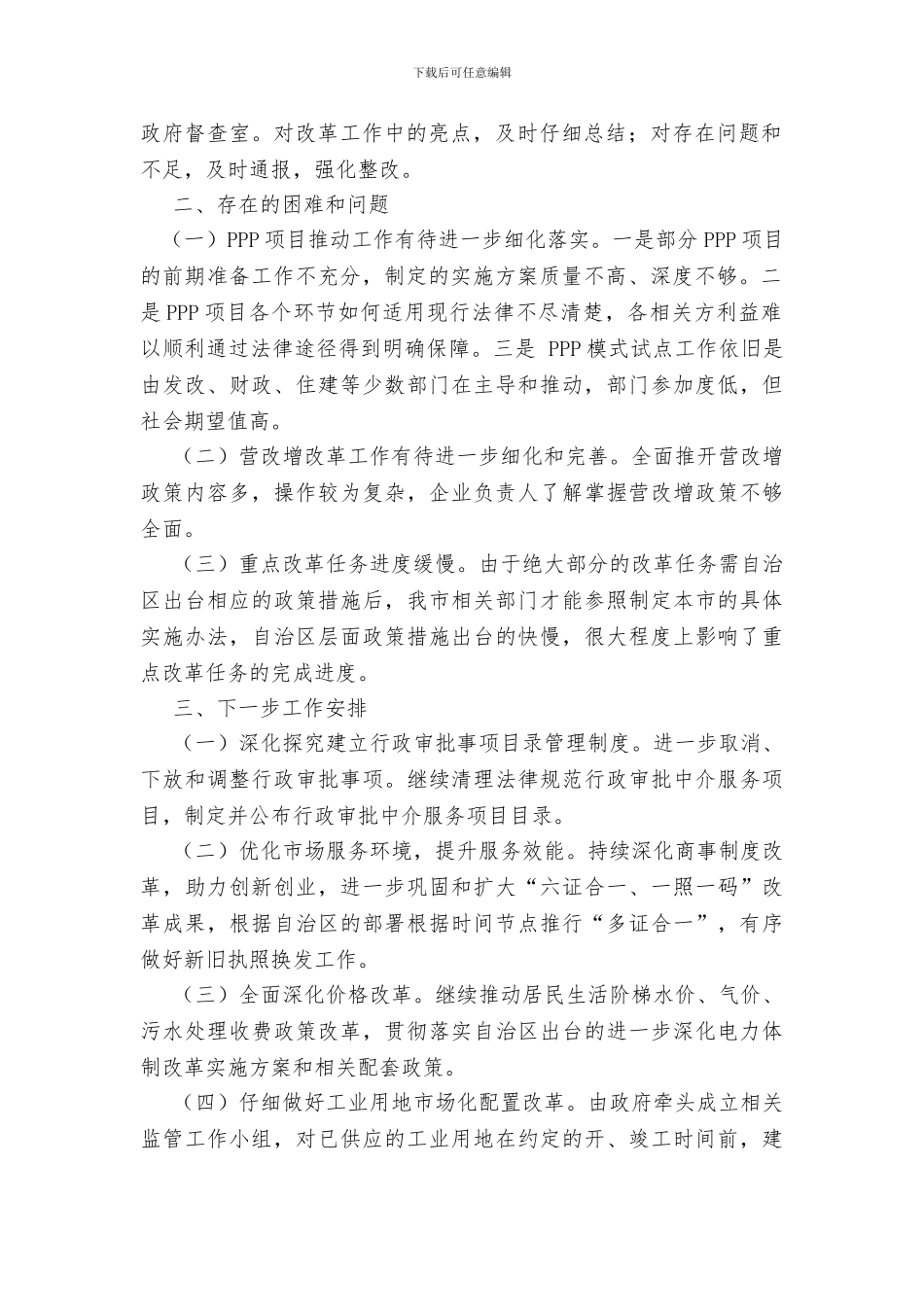 “书记面对面”谈党建工作研讨会发言稿_第2页