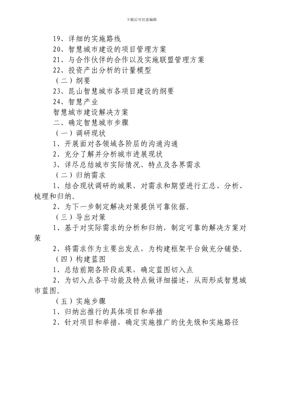 “互联网+城市”智慧城市建设解决方案_第2页