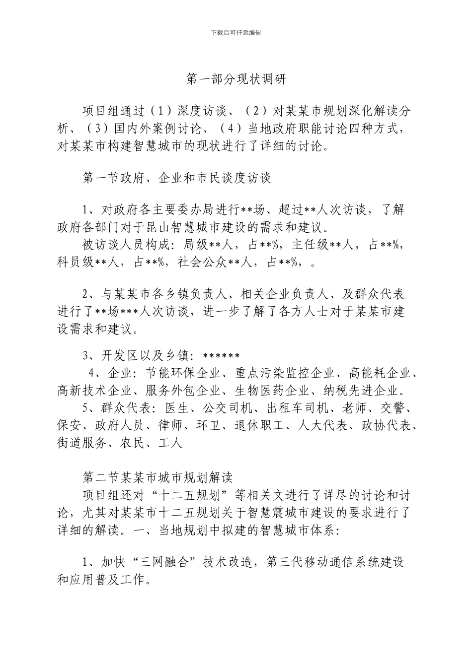 “互联网+城市”智慧城市建设解决方案_第3页