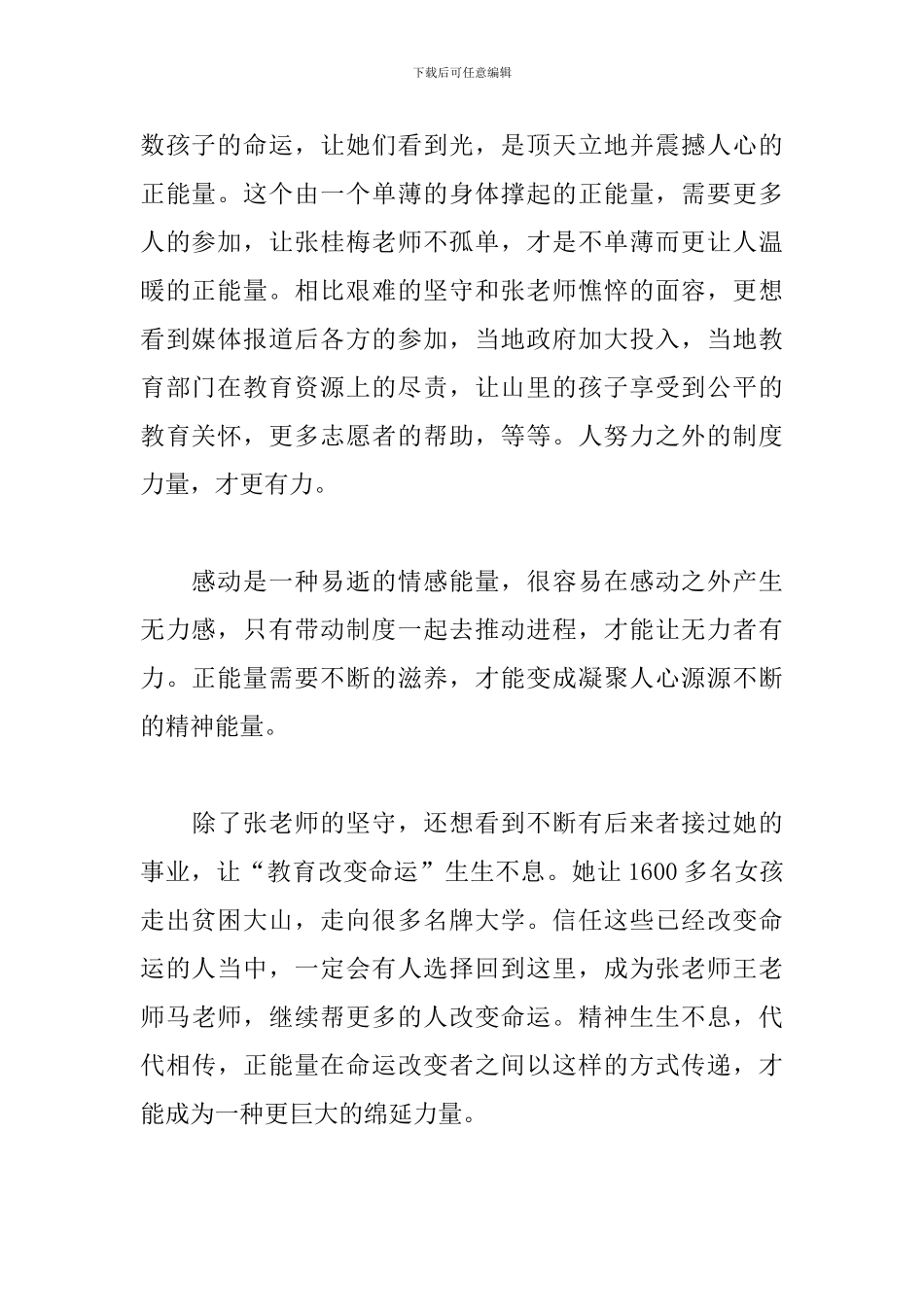 “云岭楷模”张桂梅专场发布会有感_第2页