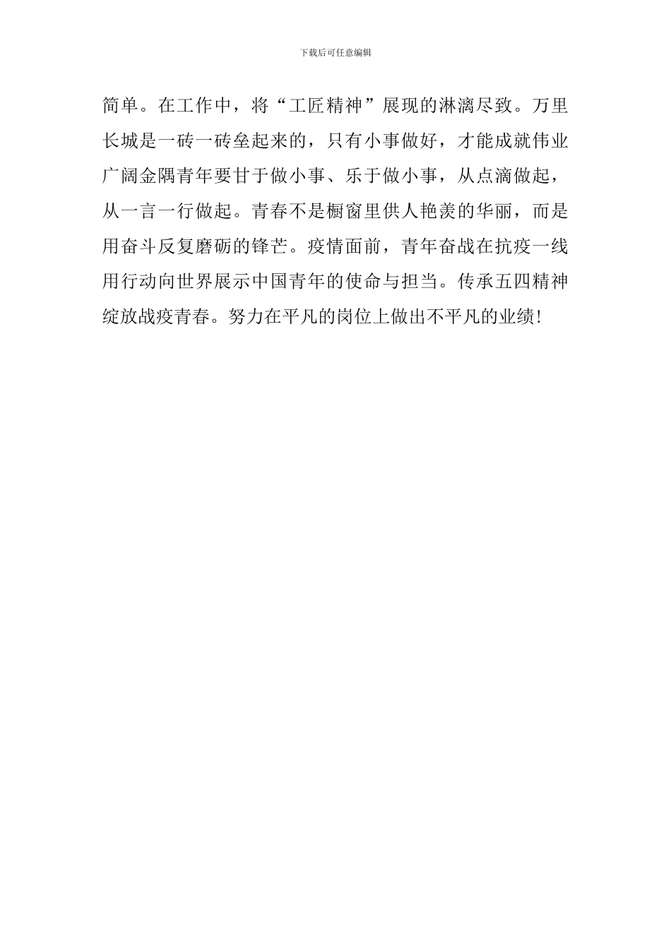 “五四青年寄语”职工感想_第2页