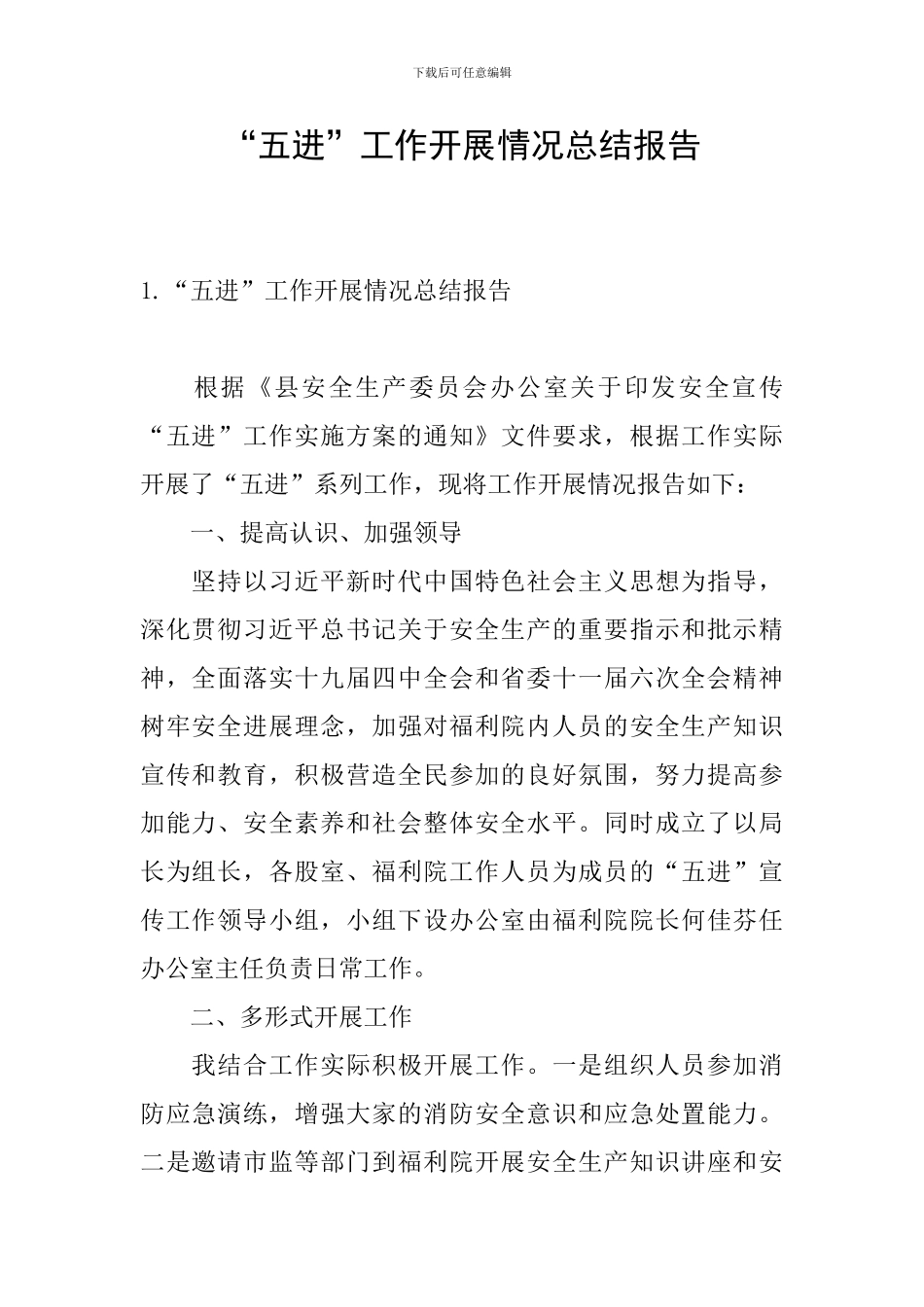 “五进”工作开展情况总结报告_第1页