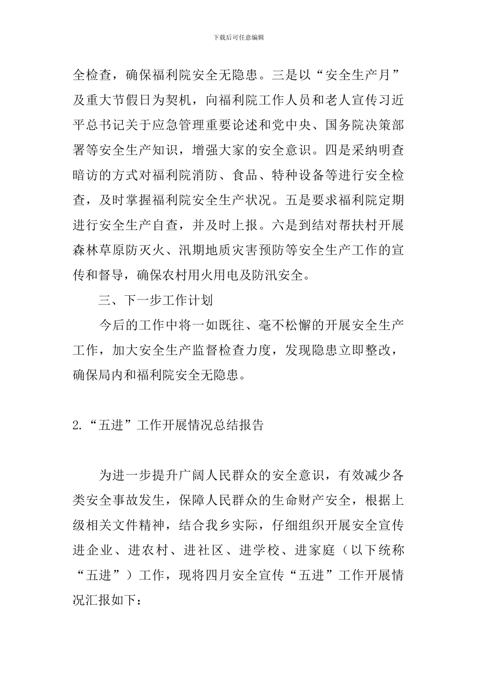 “五进”工作开展情况总结报告_第2页