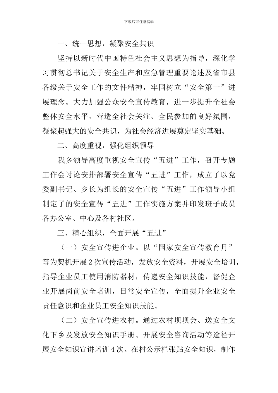 “五进”工作开展情况总结报告_第3页