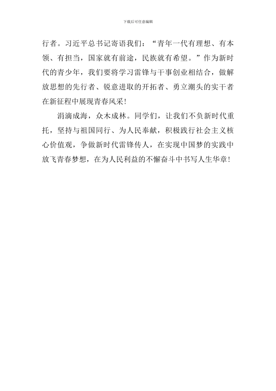 “争做新时代雷锋传人”国旗下演讲稿_第2页
