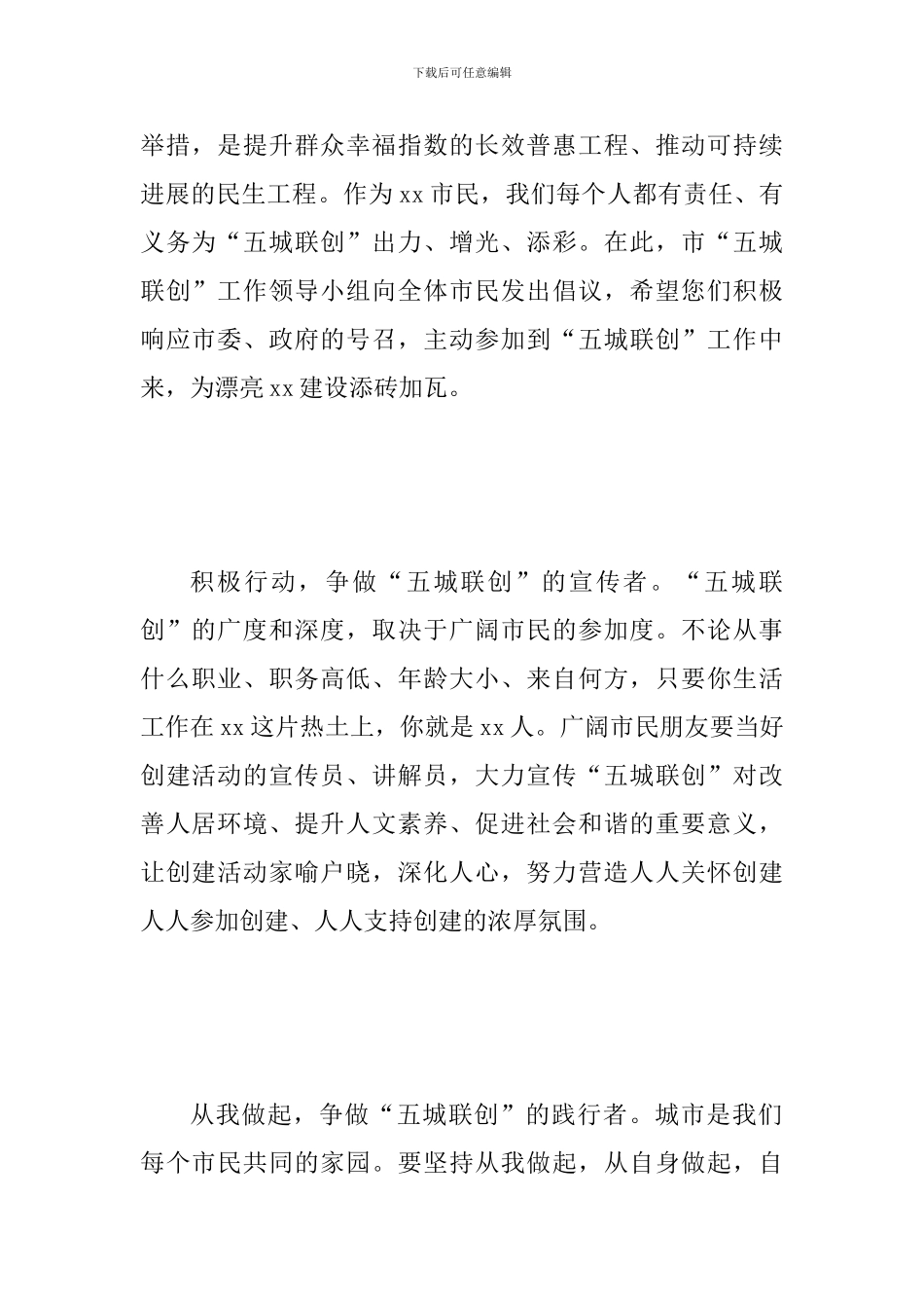 “五城联创”工作倡议书范文_第2页