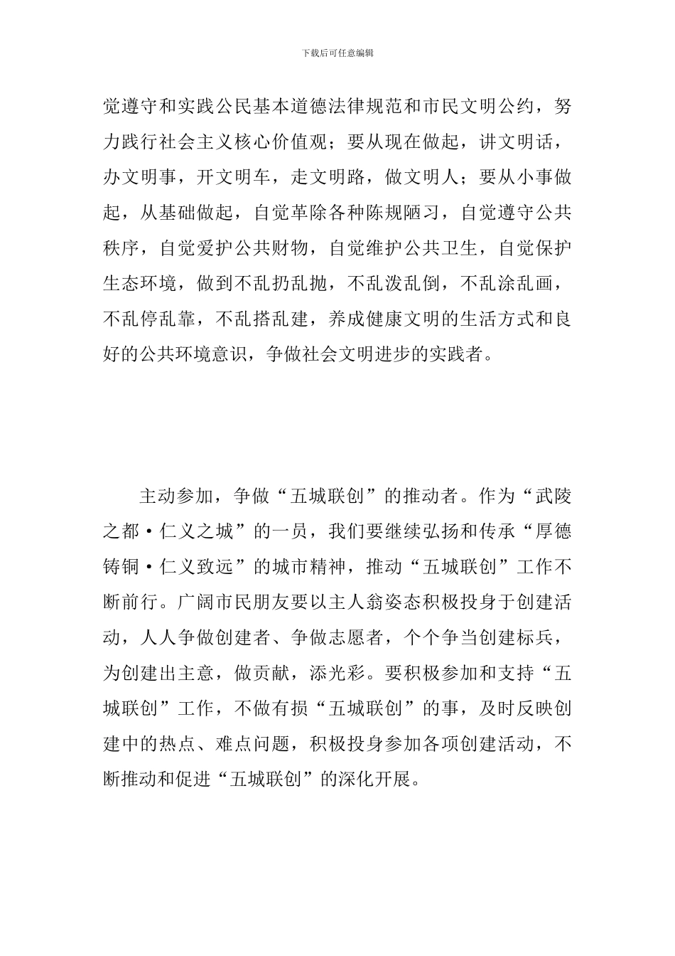 “五城联创”工作倡议书范文_第3页