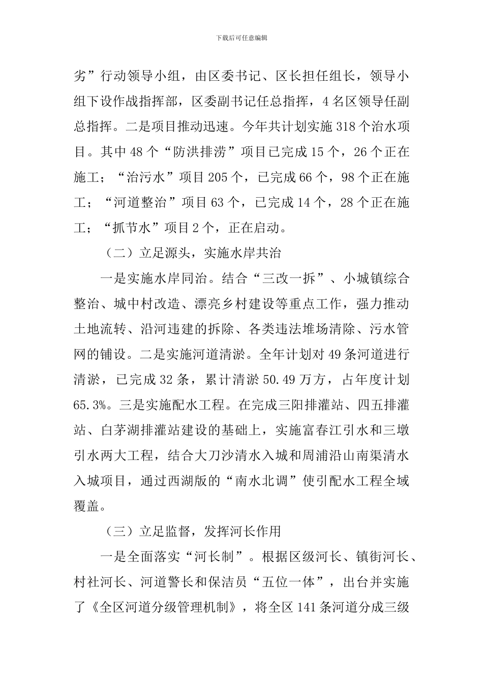 “五水共治”工作情况调研报告_第2页