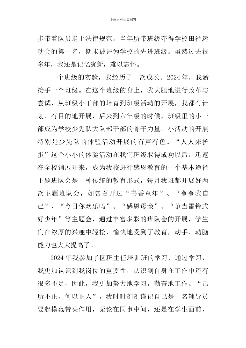 “优秀中队辅导员”事迹材料：一路走来-一路风景_第2页