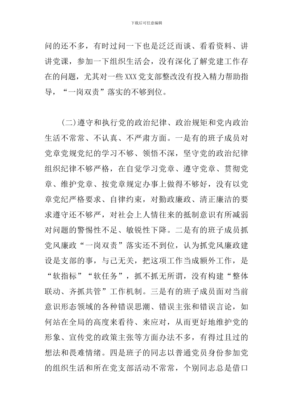“以案促改”班子对照检查发言提纲_第2页