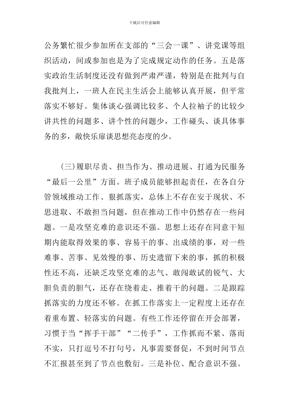 “以案促改”班子对照检查发言提纲_第3页