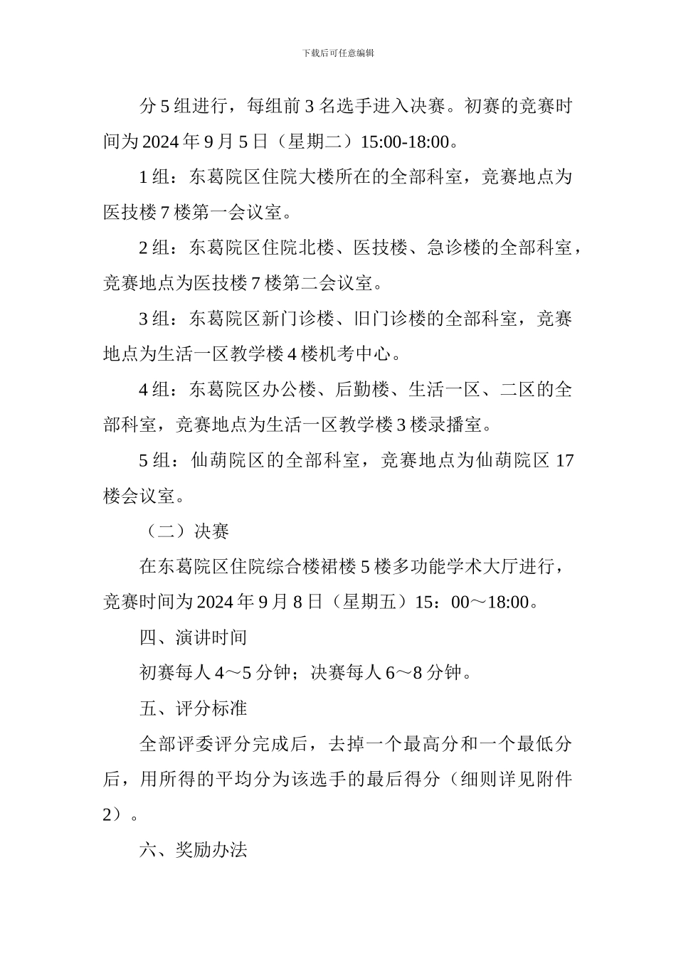 “传承与自信、光荣与梦想”第34届教师节主题活动暨青年职工演讲比赛方案_第2页