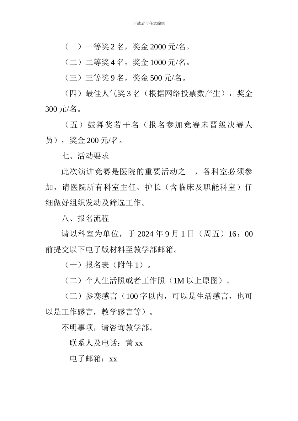 “传承与自信、光荣与梦想”第34届教师节主题活动暨青年职工演讲比赛方案_第3页