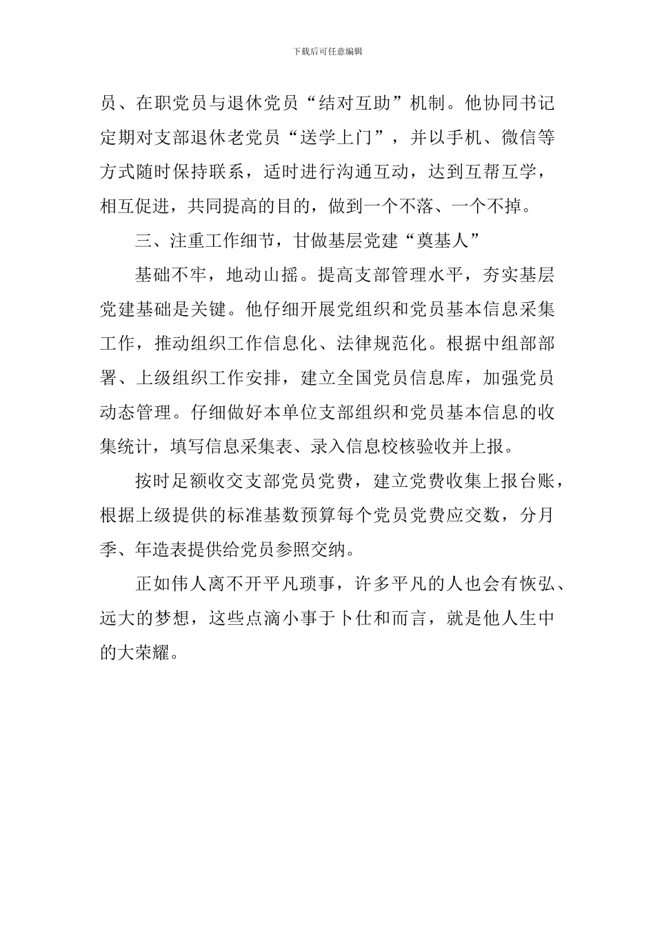 “优秀党务工作者”事迹材料：平凡的荣耀_第3页