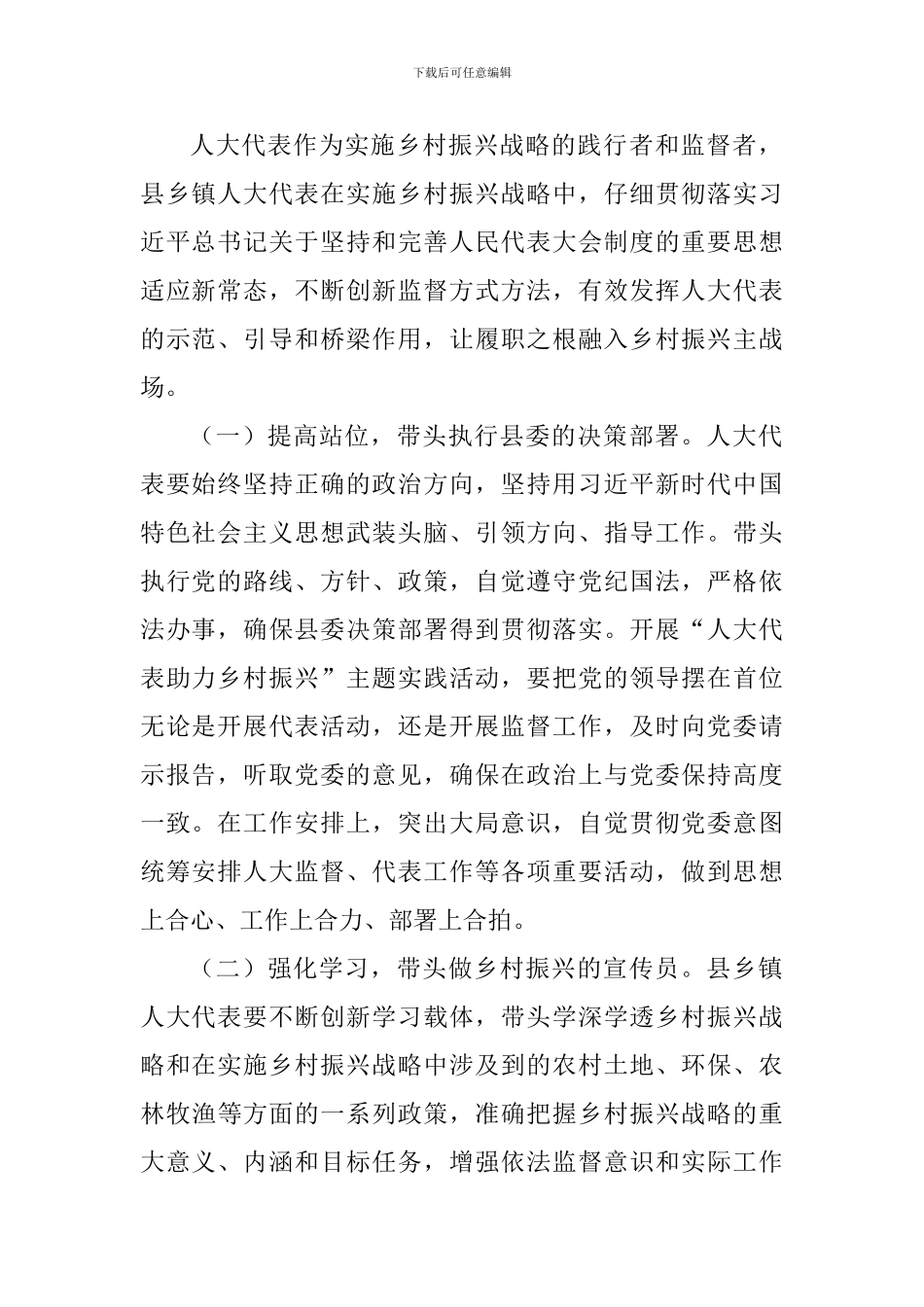 “人大代表助力乡村振兴”主题实践活动方案-_第2页