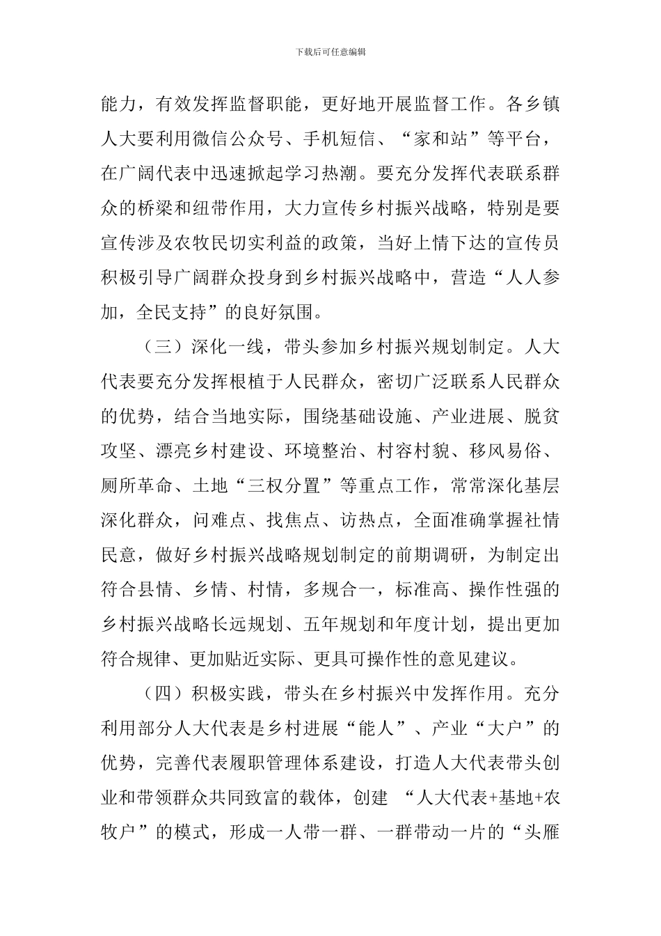 “人大代表助力乡村振兴”主题实践活动方案-_第3页