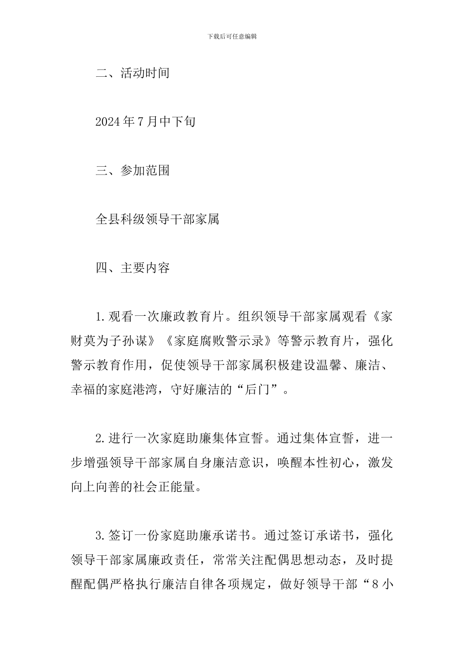 “传承优良家风-建设廉洁家庭”家庭助廉活动方案_第2页