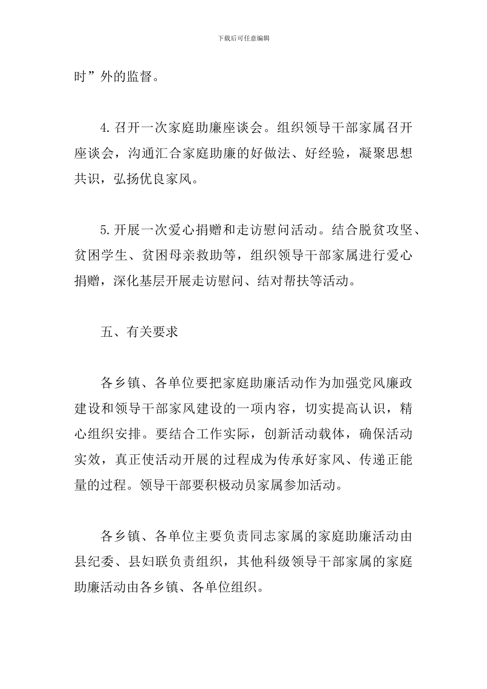 “传承优良家风-建设廉洁家庭”家庭助廉活动方案_第3页