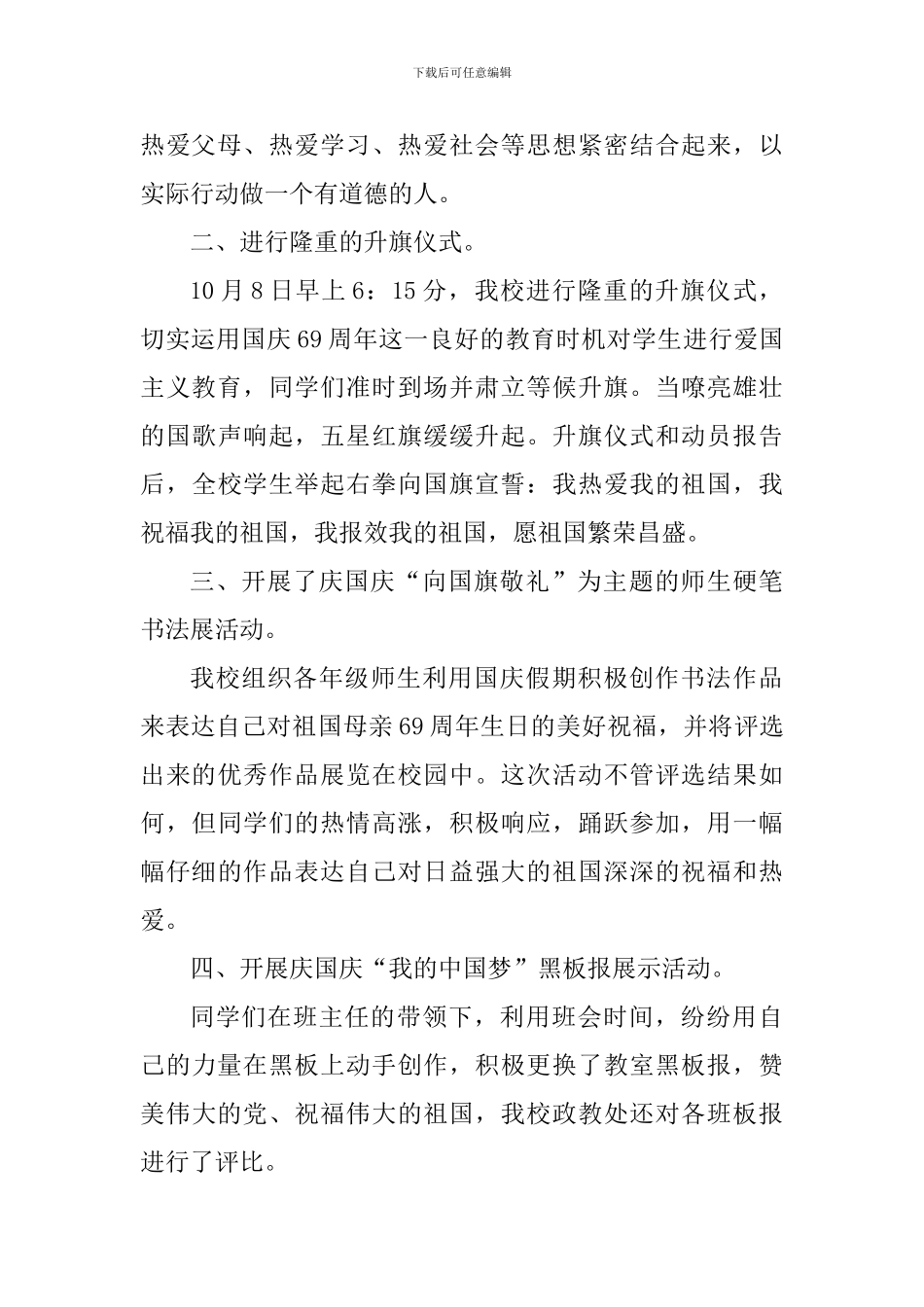 “传承红色基因——向国旗敬礼”主题活动总结_第2页