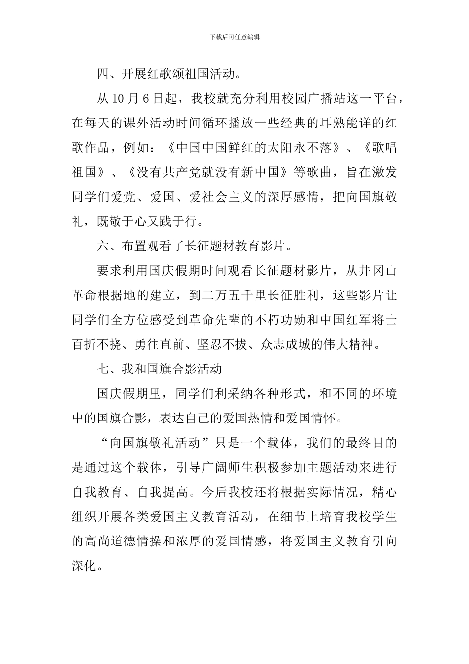 “传承红色基因——向国旗敬礼”主题活动总结_第3页