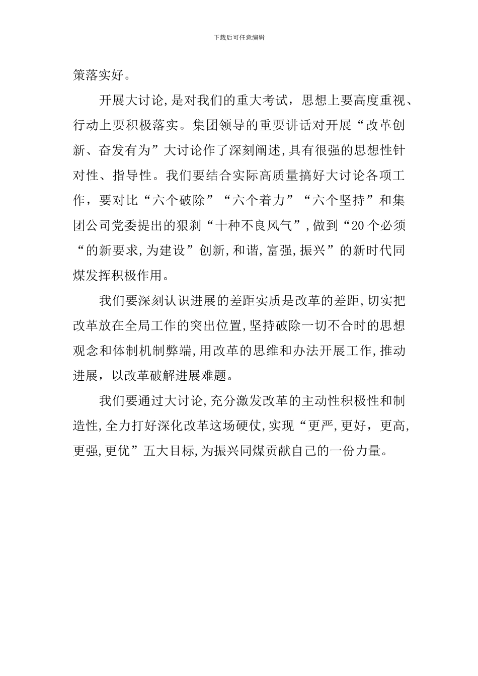 “六个破除-六个着力-六个坚持”征文_第2页