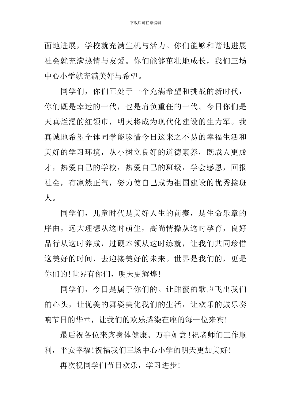 “六一”国际儿童节校长发言稿精选_第2页