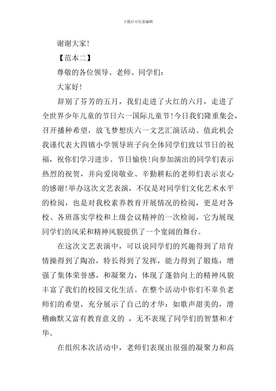 “六一”国际儿童节校长发言稿精选_第3页