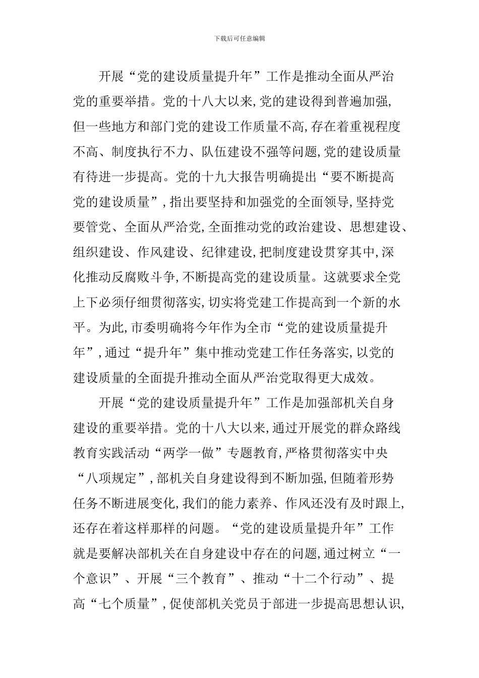 “党的建设质量提升年”的重大意义_第2页