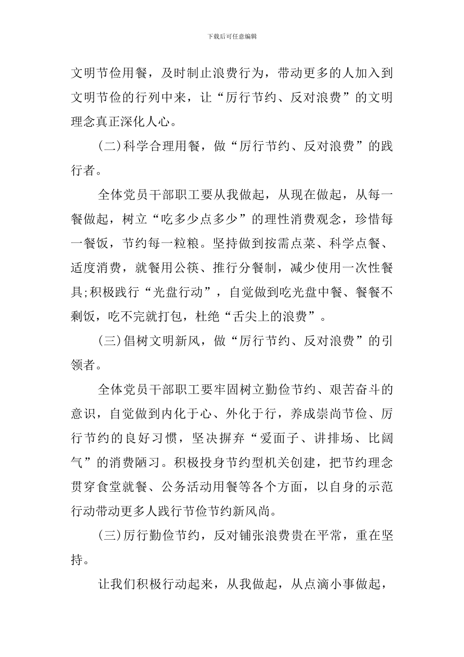 “制止餐饮浪费行为培养文明用餐习惯”主题党日实施方案_第2页