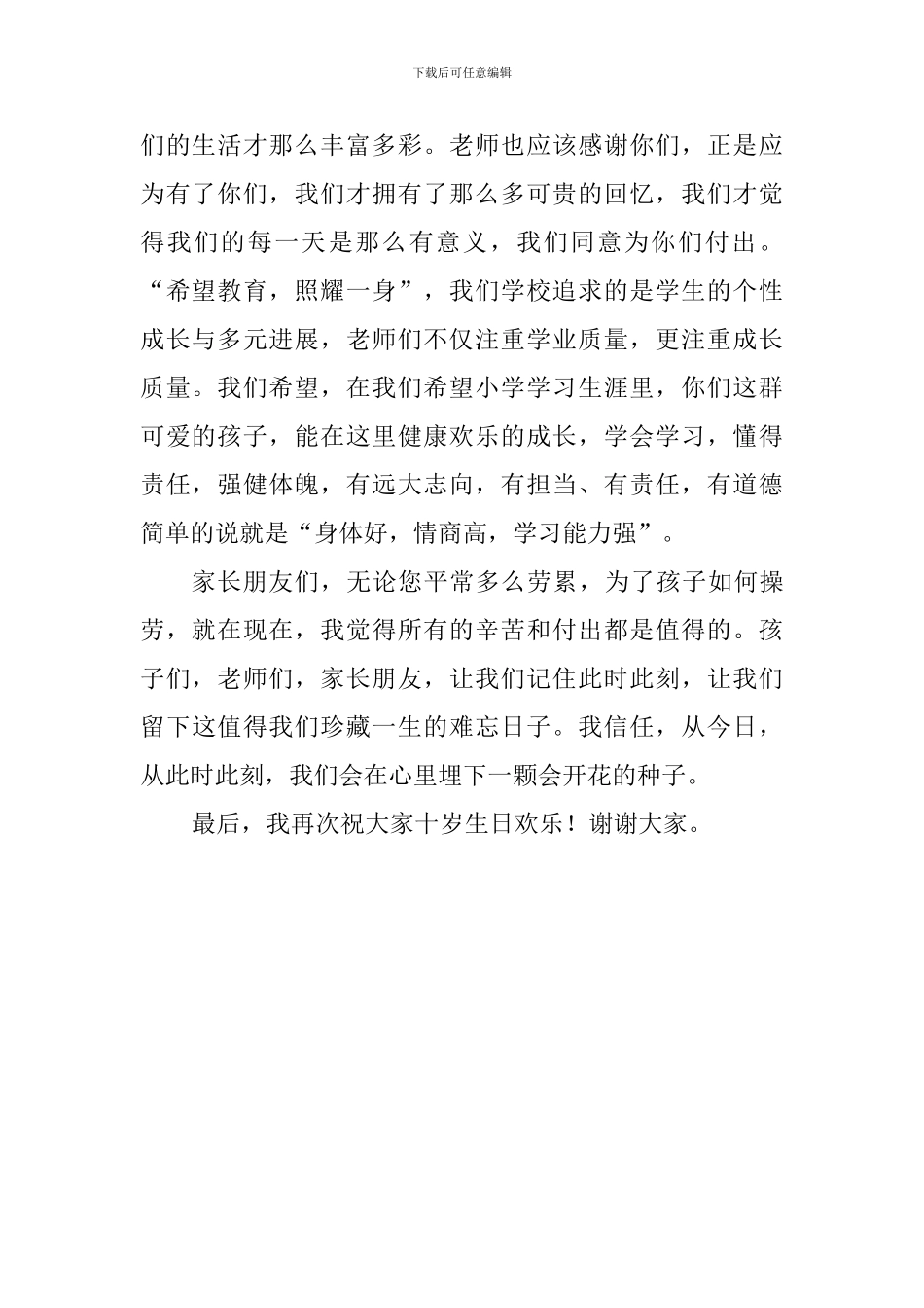 “十岁生日”主题活动发言稿_第2页