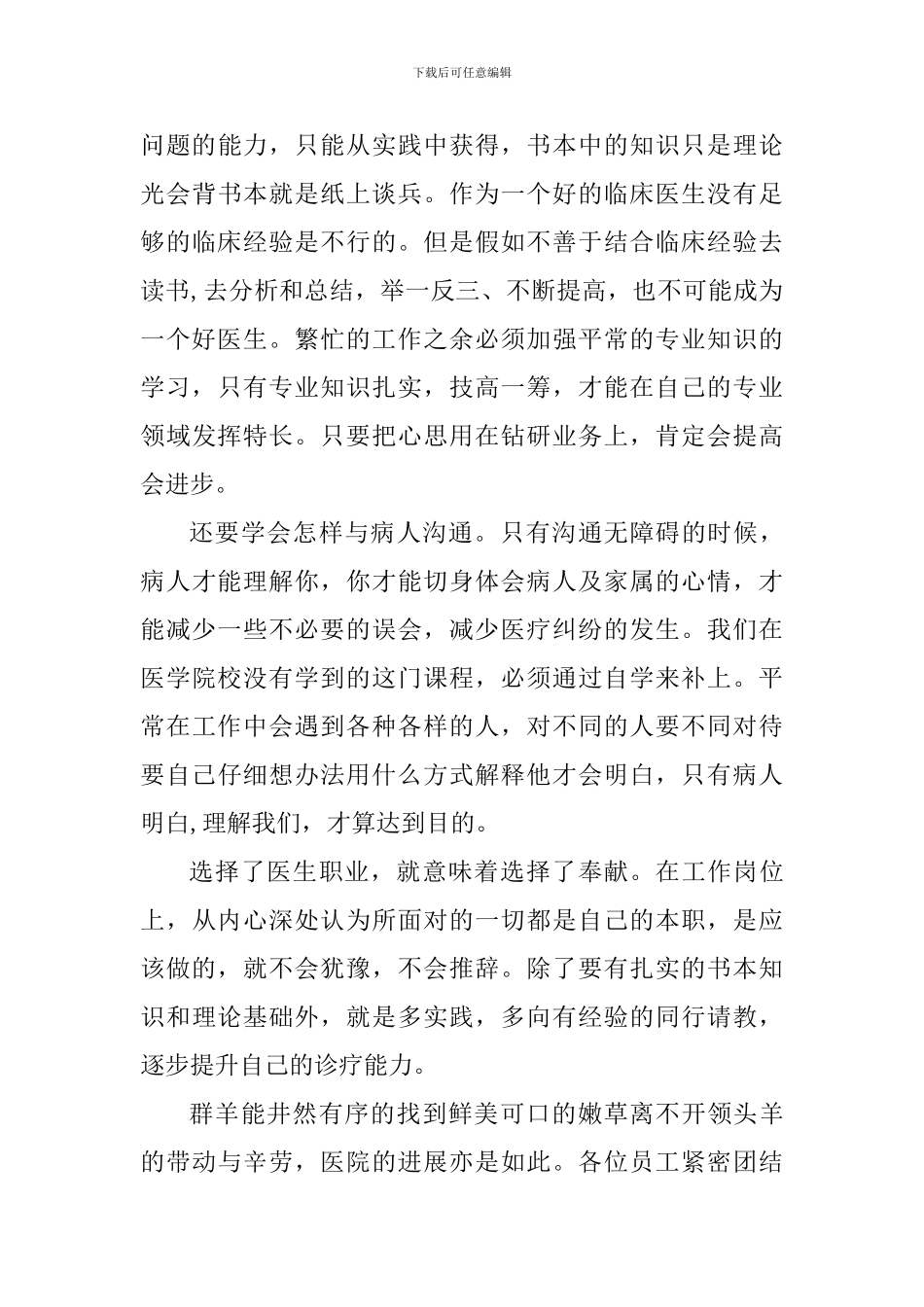 “厚德自强-精医报国”演讲稿：履职尽责-精医为公_第3页