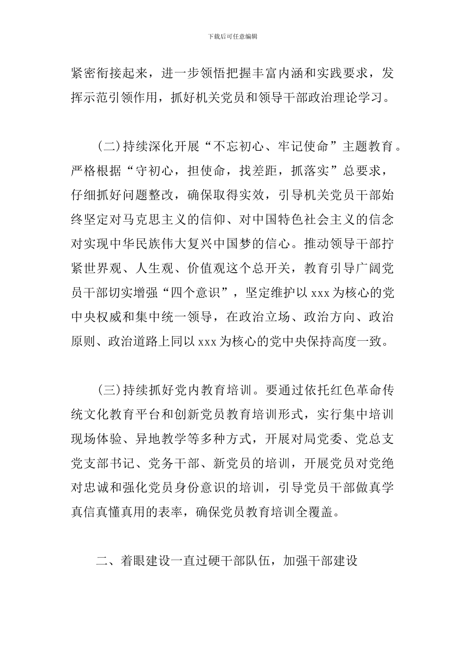 “十四五”党建工作规划_第2页