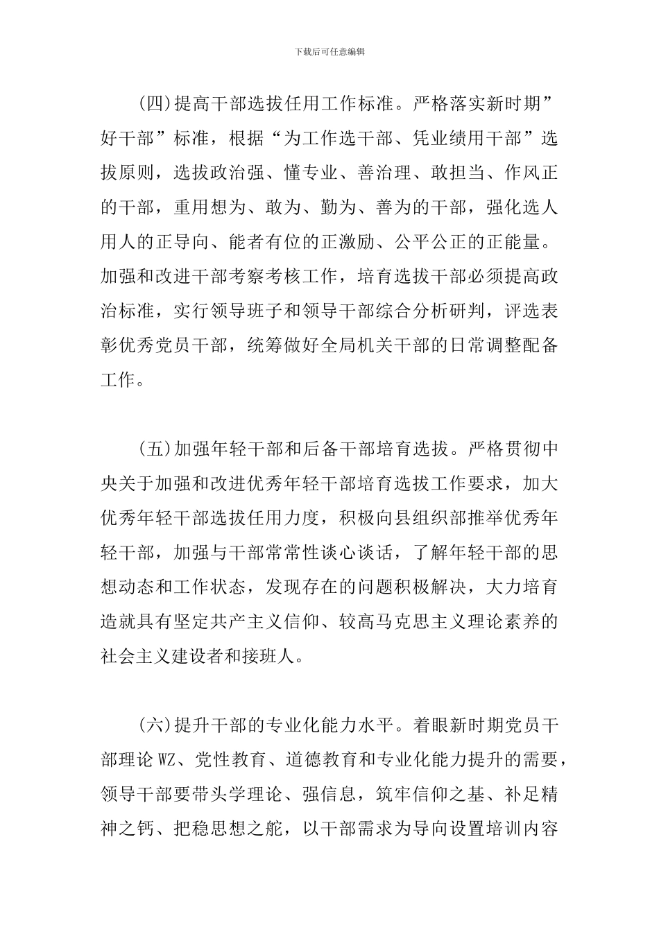 “十四五”党建工作规划_第3页