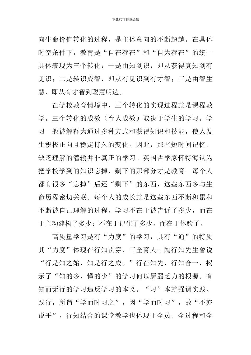“双减政策”下体育教学改革的要求_第2页
