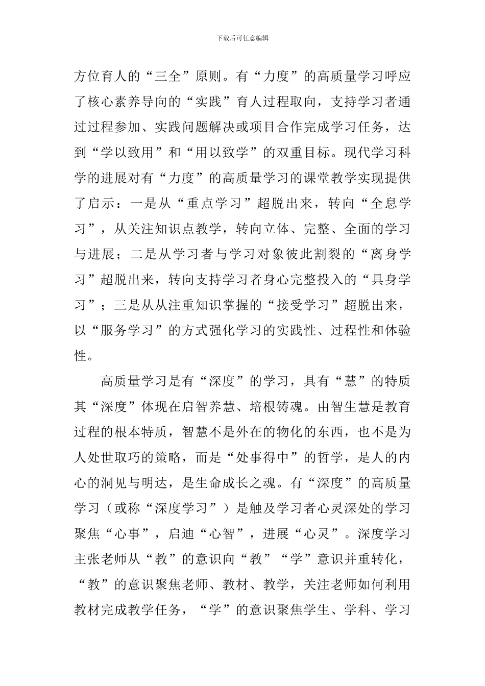 “双减政策”下体育教学改革的要求_第3页