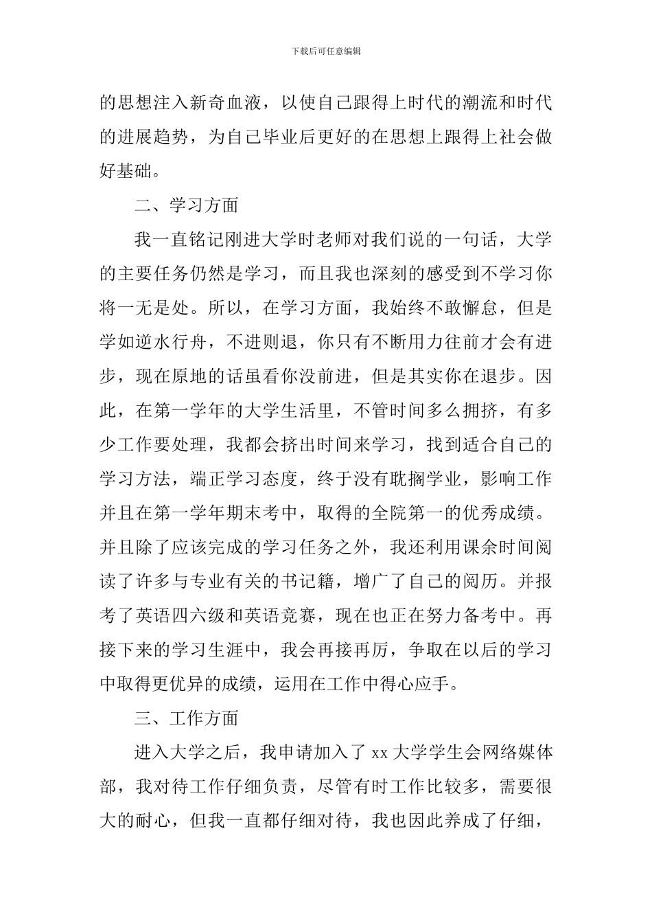 “向上向善”个人优秀事迹材料：勤奋学习-积极进取-全面发展_第2页