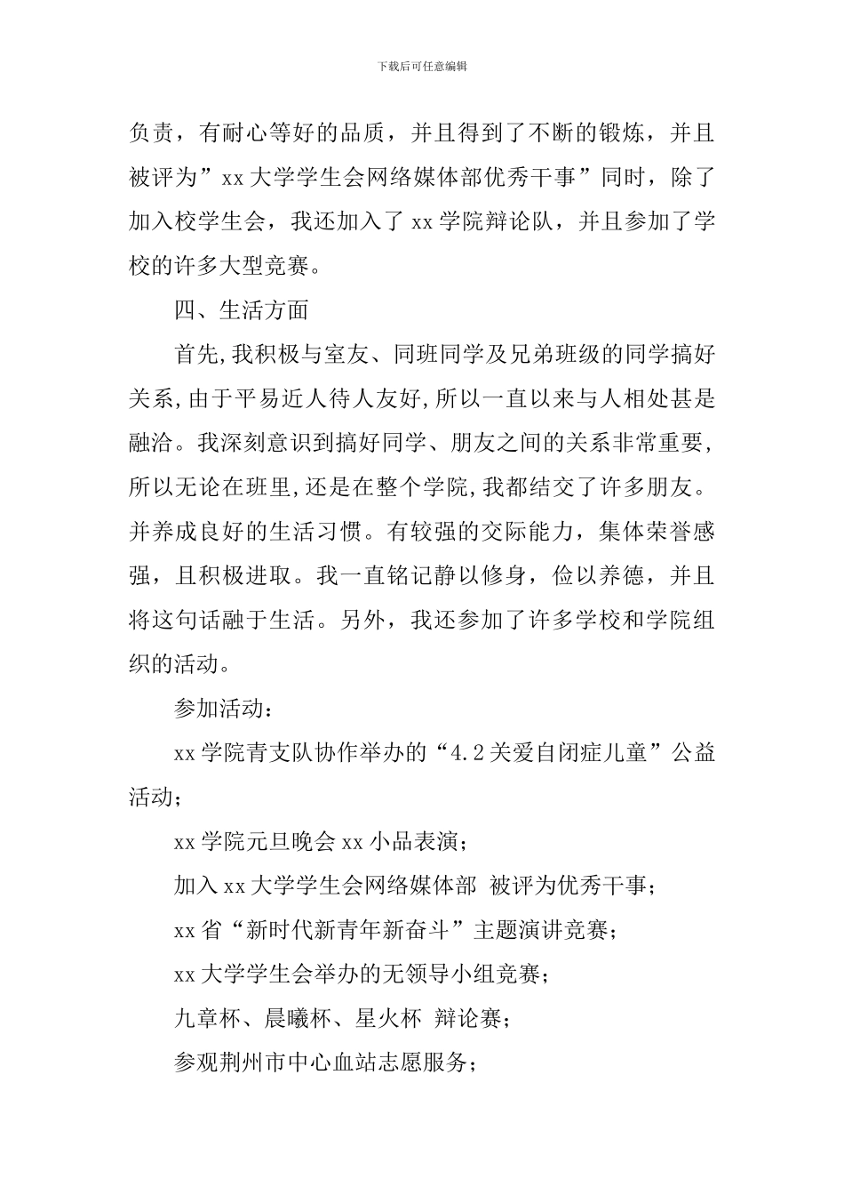 “向上向善”个人优秀事迹材料：勤奋学习-积极进取-全面发展_第3页