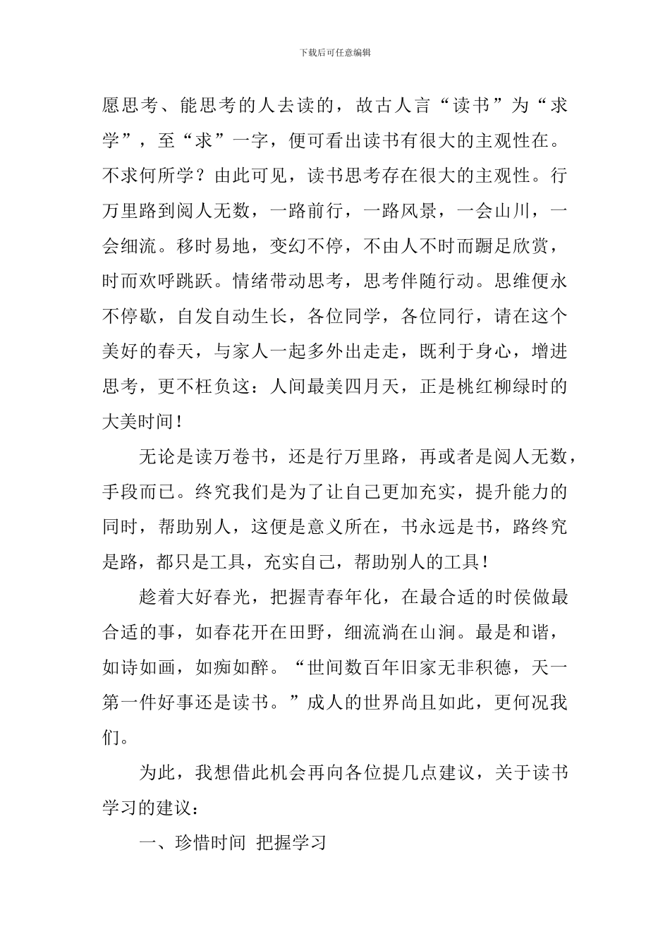 “启明星”奖学金发放表彰会校长致辞_第2页