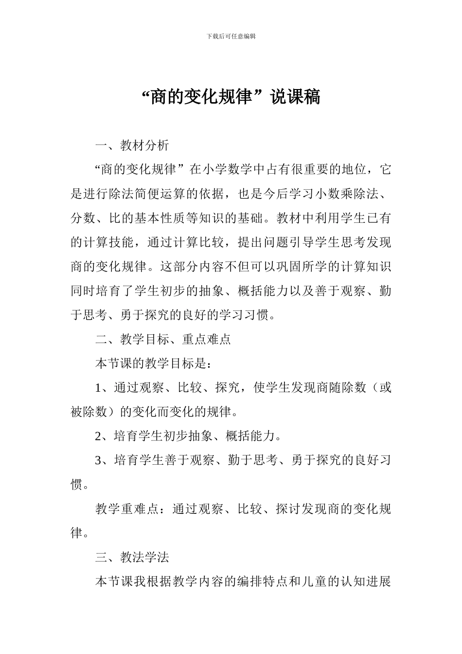 “商的变化规律”说课稿_第1页