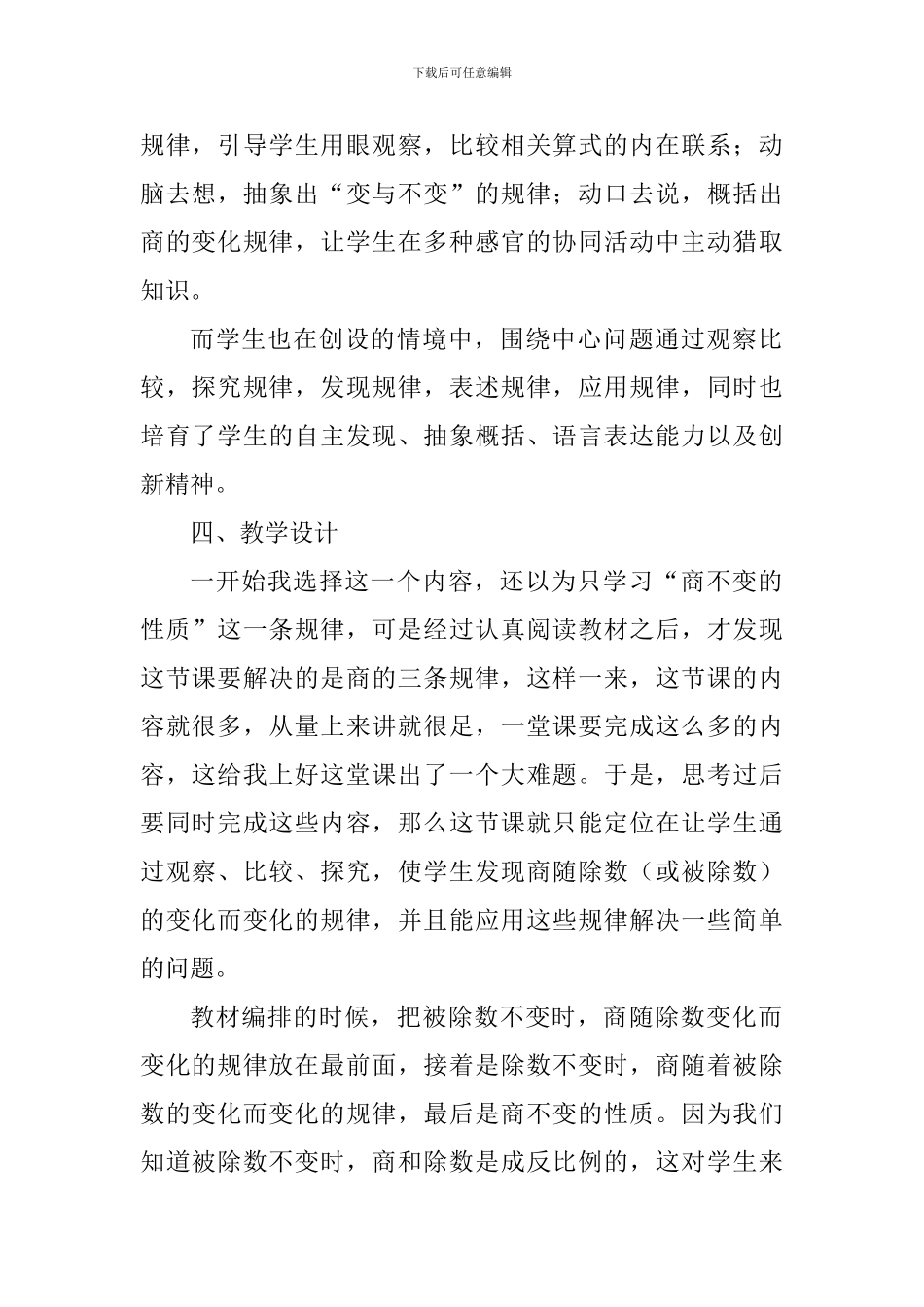 “商的变化规律”说课稿_第2页