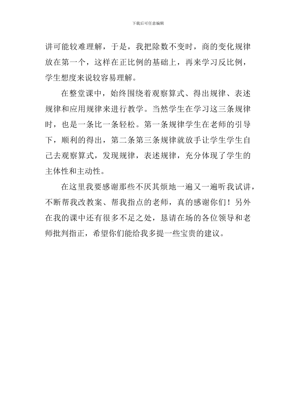 “商的变化规律”说课稿_第3页