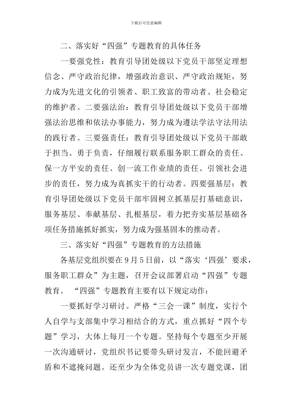 “四强”专题教育动员部署会讲话稿_第2页