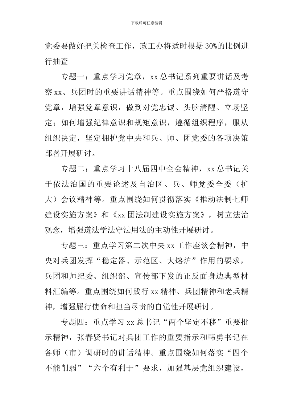 “四强”专题教育动员部署会讲话稿_第3页