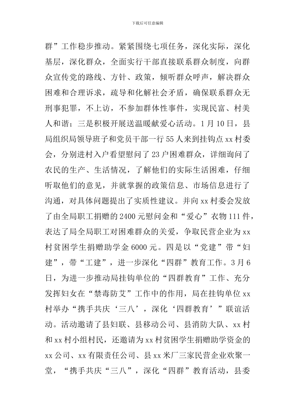 “四群”教育活动总结_第2页